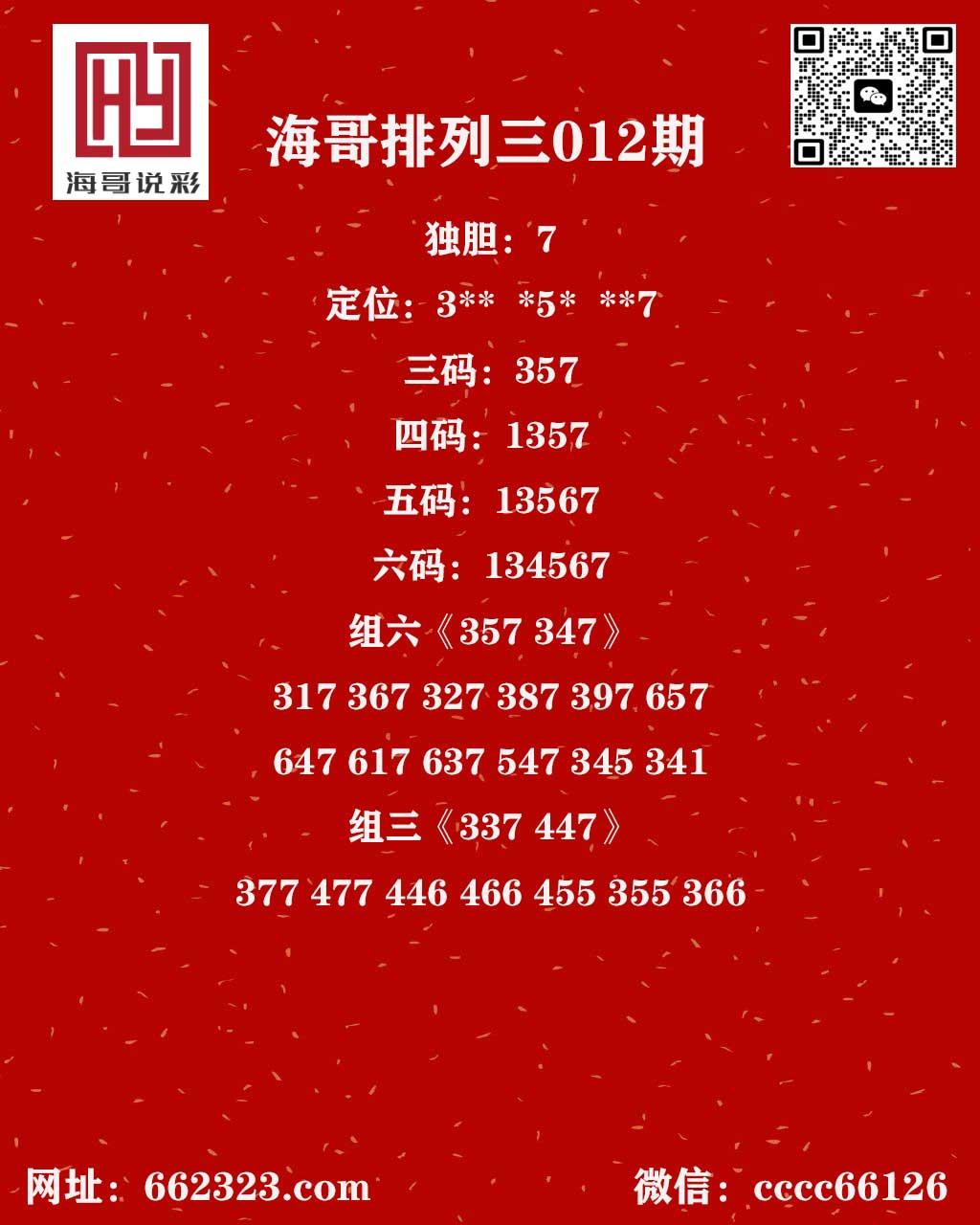 海哥说彩p3.jpg