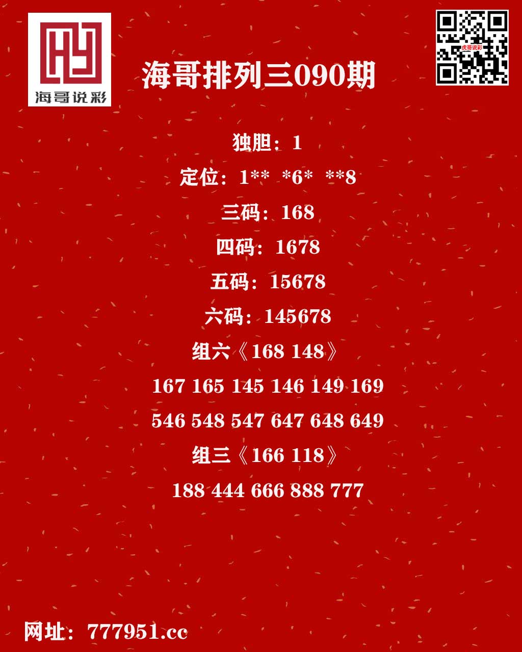 海哥说彩p3.jpg