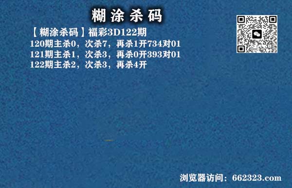 18糊涂杀码.jpg