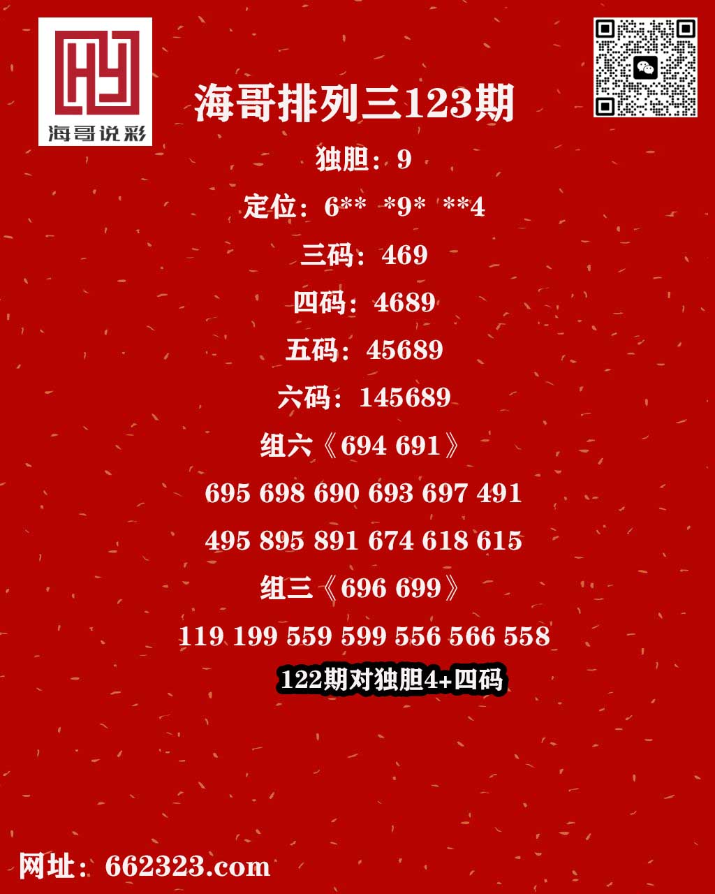 海哥说彩p3.jpg