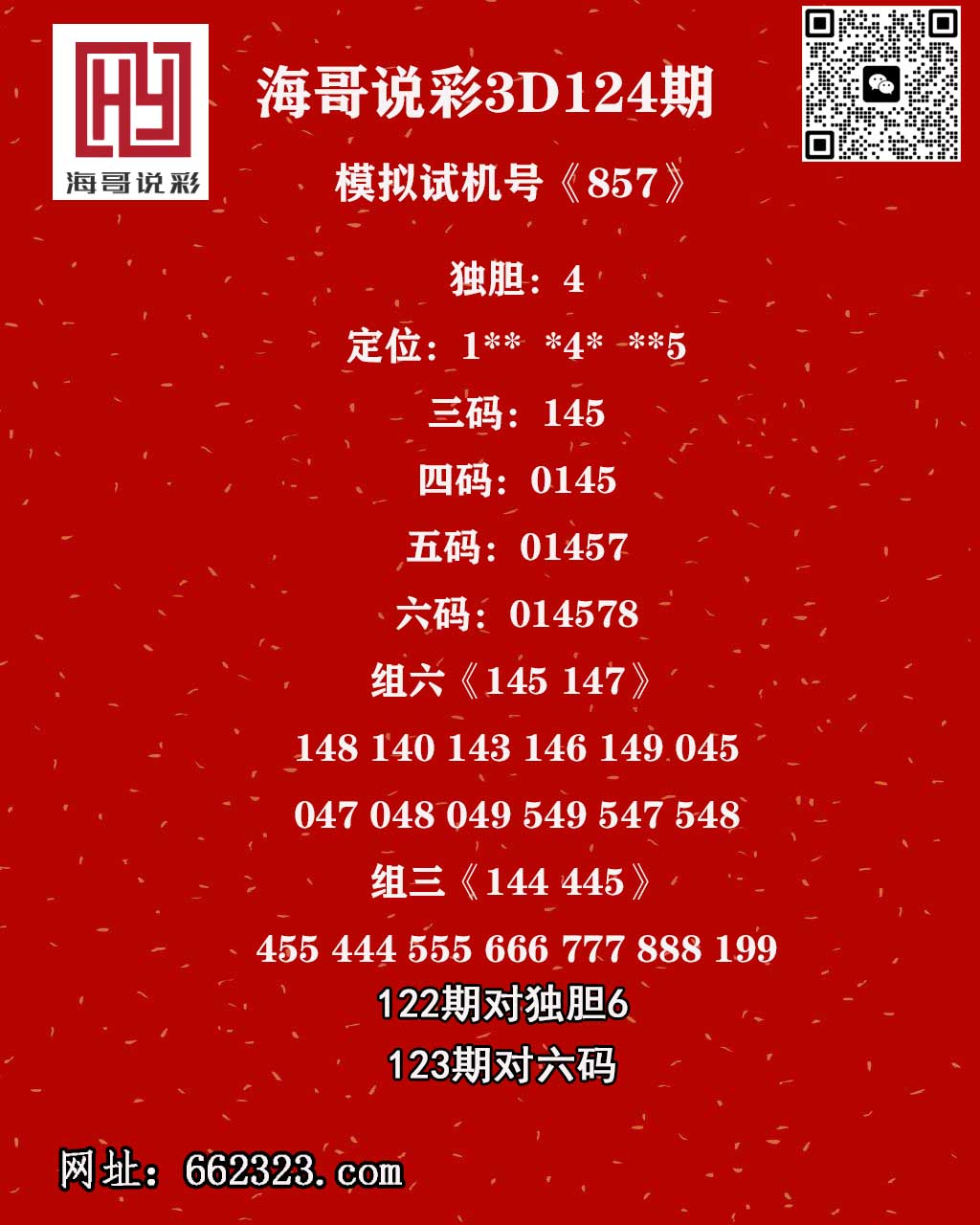 海哥说彩.jpg