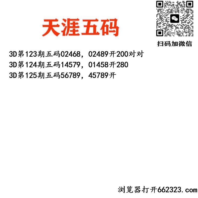 天涯五码.jpg