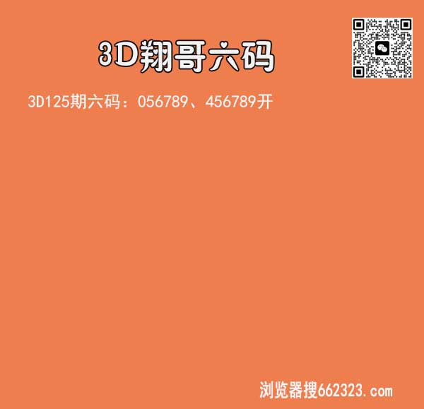 翔哥六码.jpg