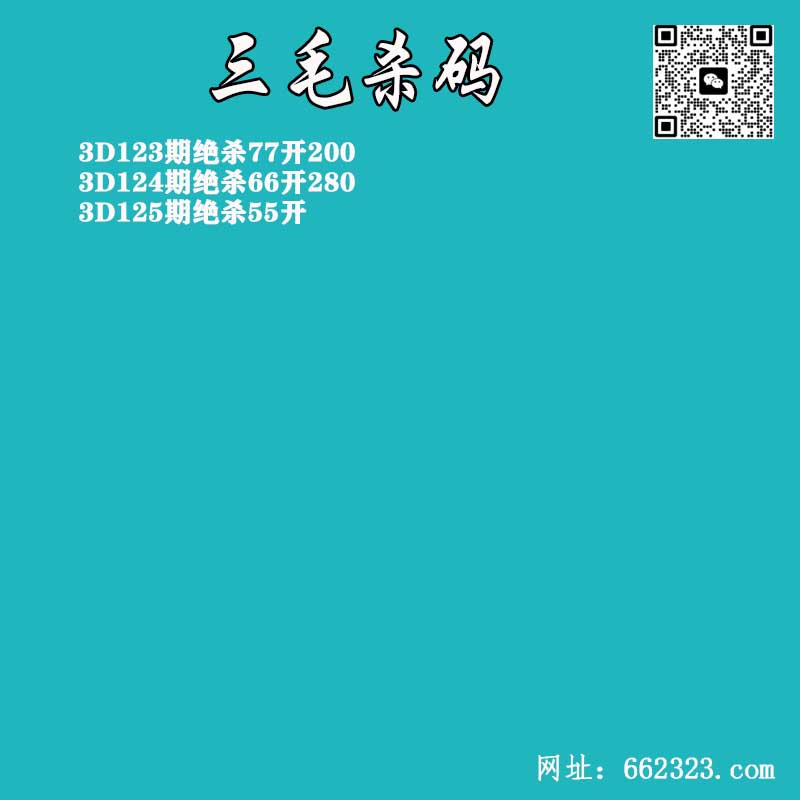 三毛杀码.jpg
