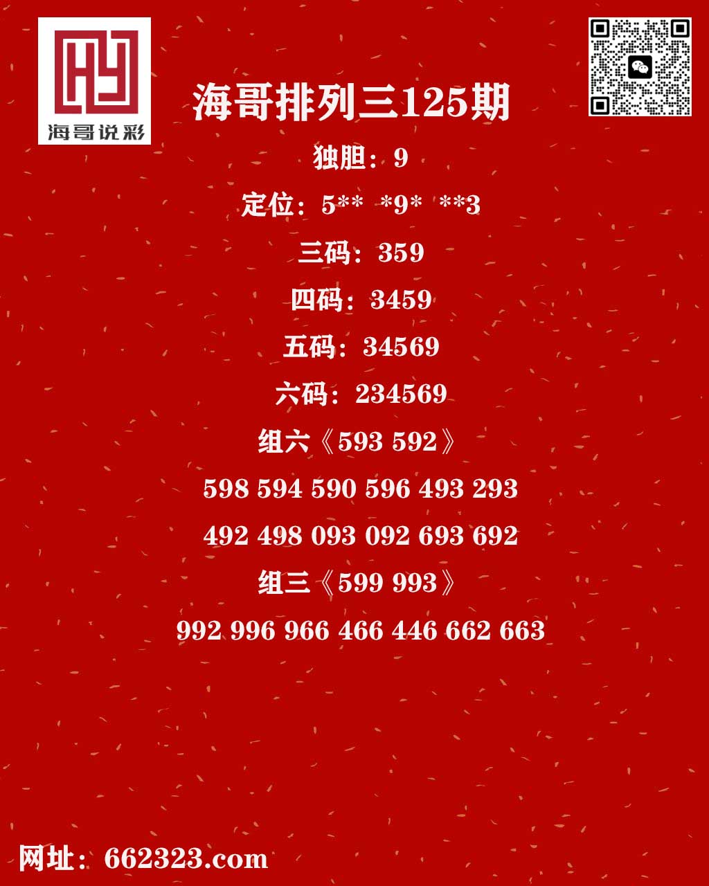 海哥说彩p3.jpg