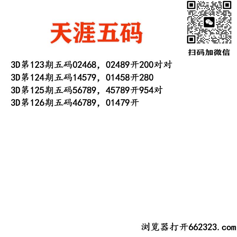 天涯五码.jpg