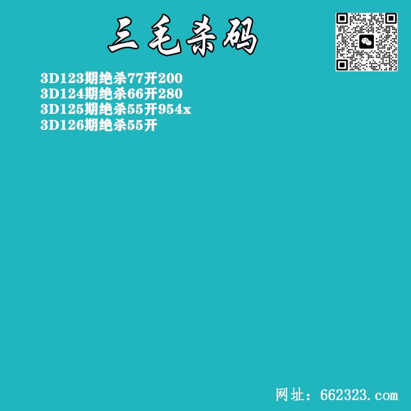 三毛杀码.jpg