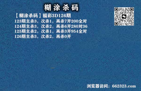 18糊涂杀码.jpg