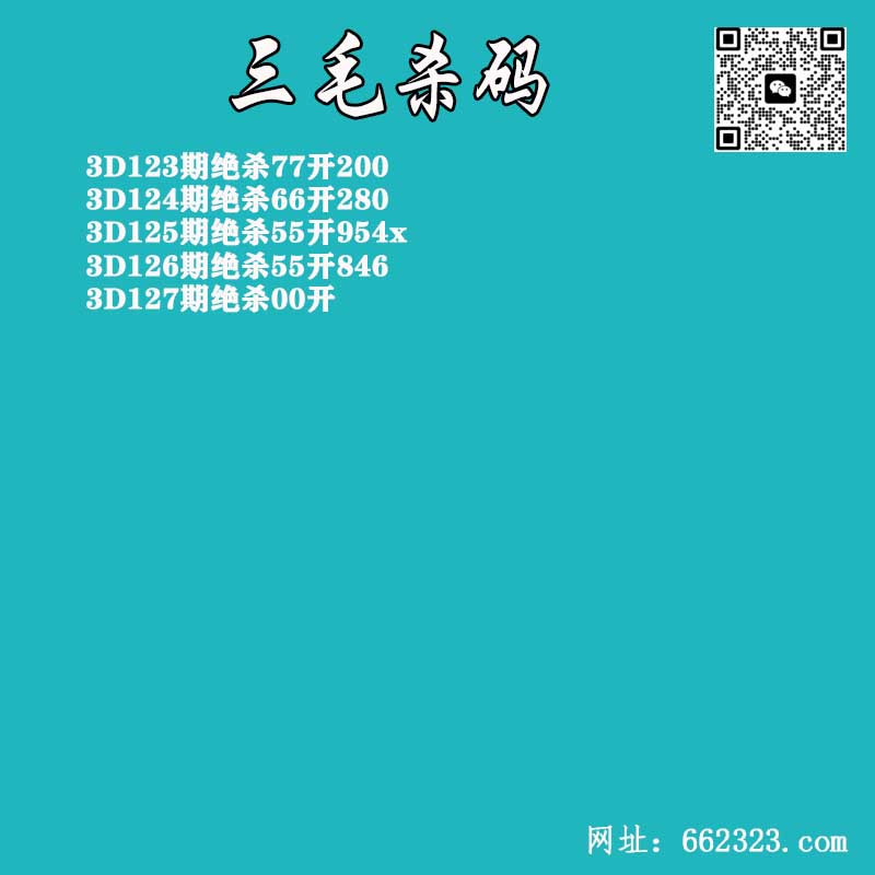 三毛杀码.jpg