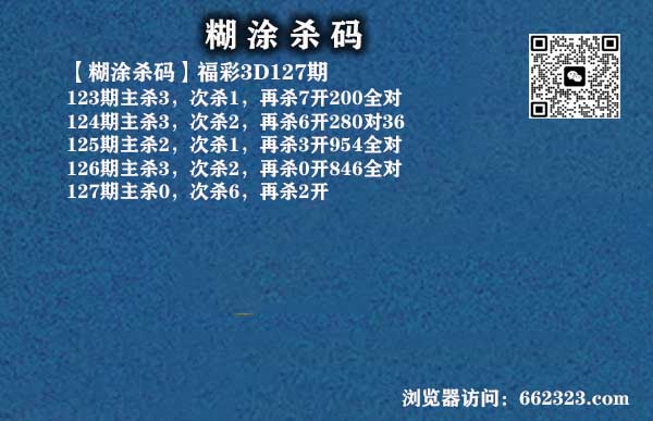 18糊涂杀码.jpg