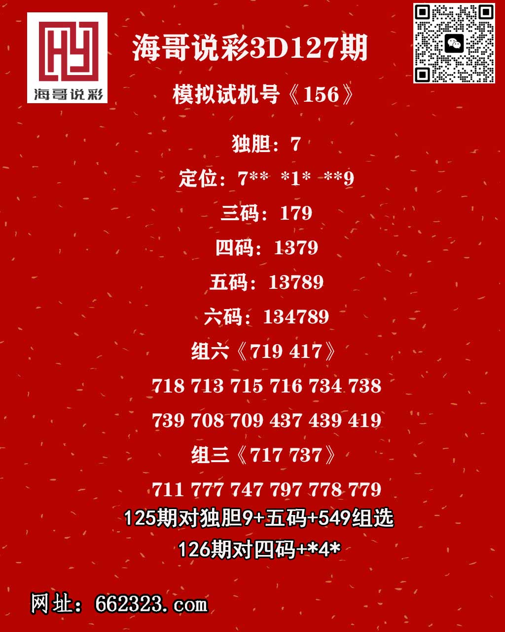 海哥说彩.jpg