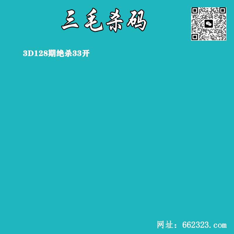 三毛杀码.jpg