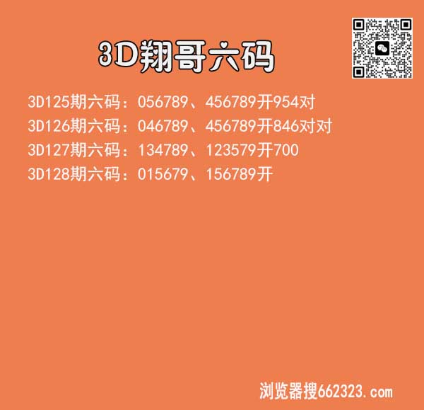 翔哥六码.jpg
