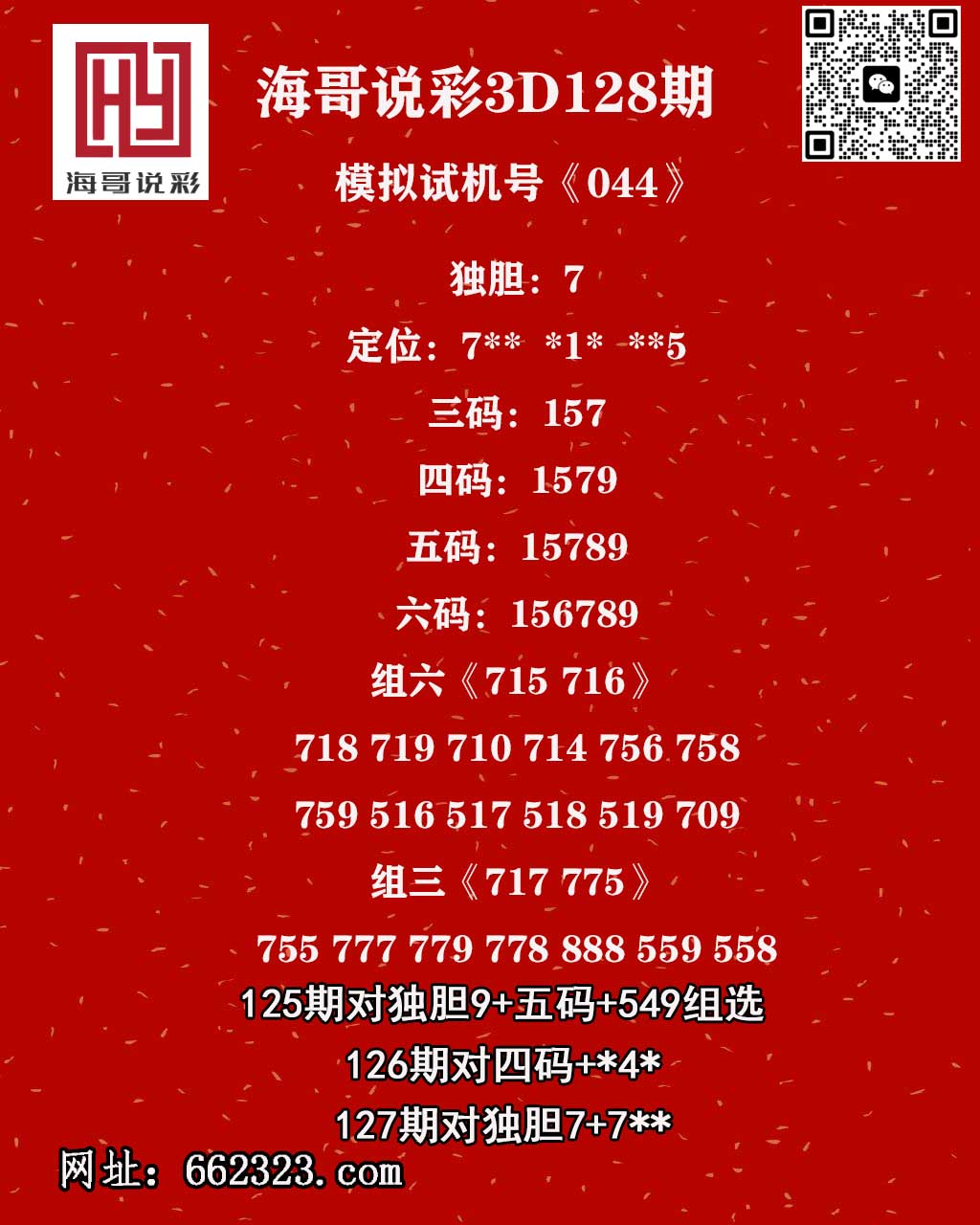 海哥说彩.jpg