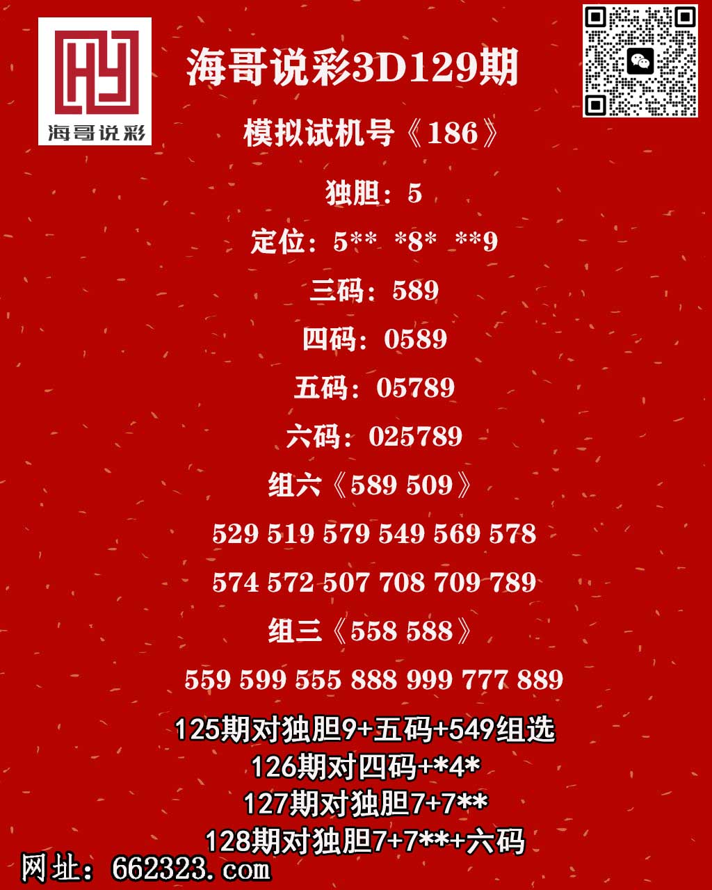 海哥说彩.jpg