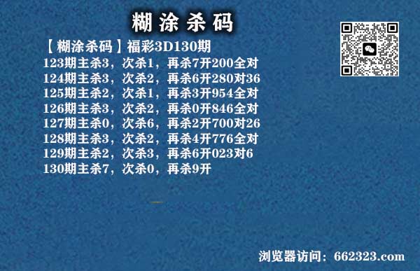 18糊涂杀码.jpg