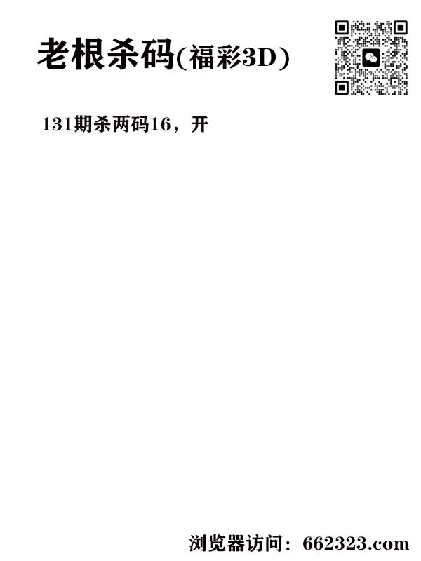 16老根杀码.jpg