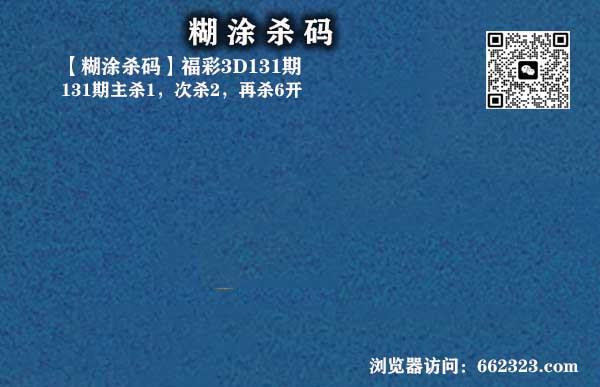 18糊涂杀码.jpg