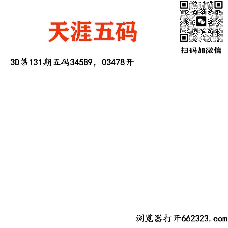 天涯五码.jpg