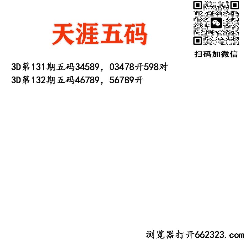 天涯五码.jpg