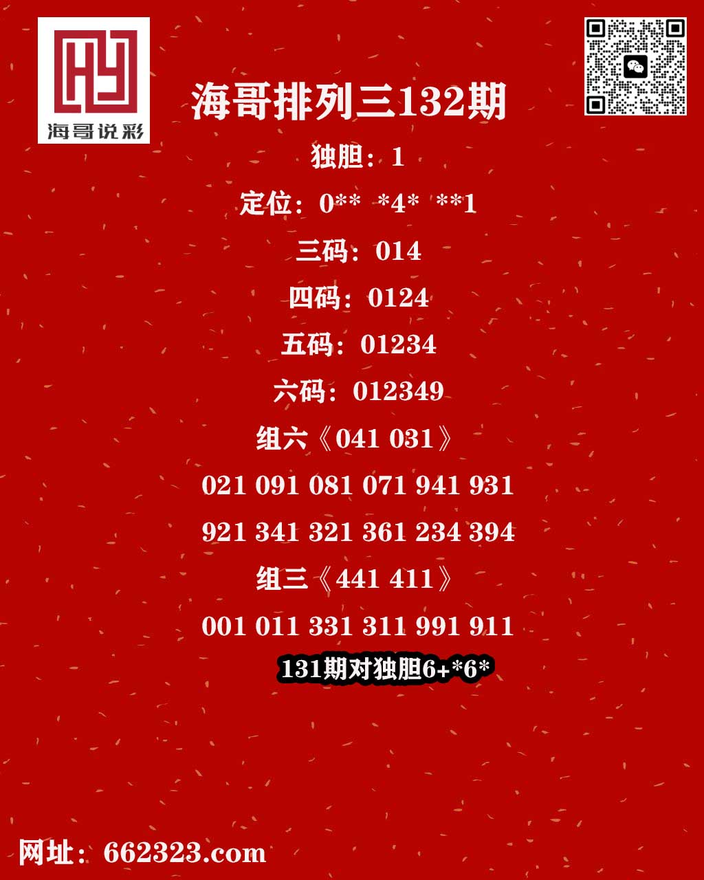海哥说彩p3.jpg