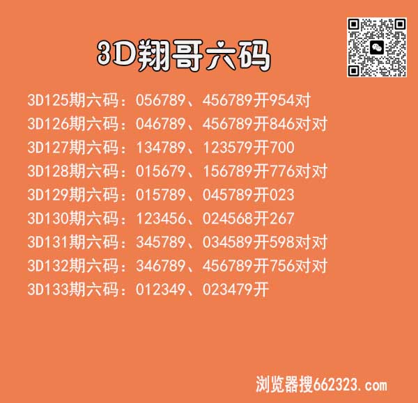 翔哥六码.jpg