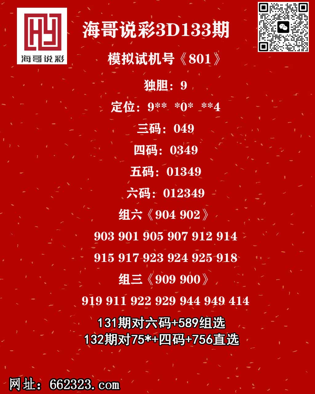 海哥说彩.jpg
