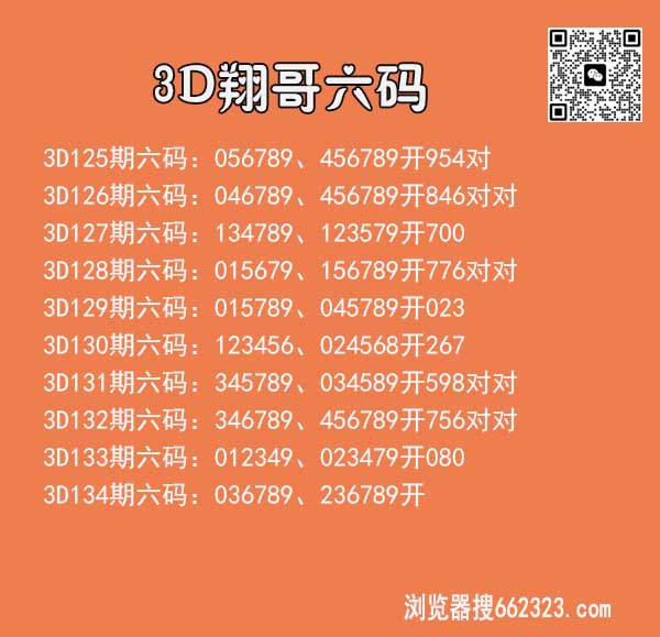 翔哥六码.jpg