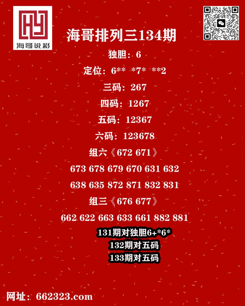 海哥说彩p3.jpg