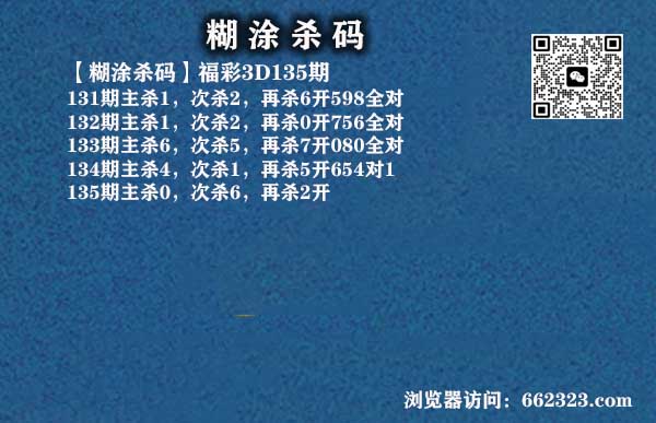 18糊涂杀码.jpg