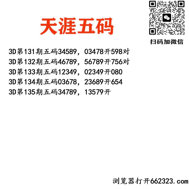 天涯五码.jpg