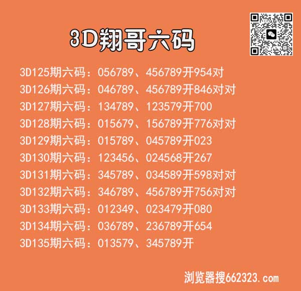 翔哥六码.jpg