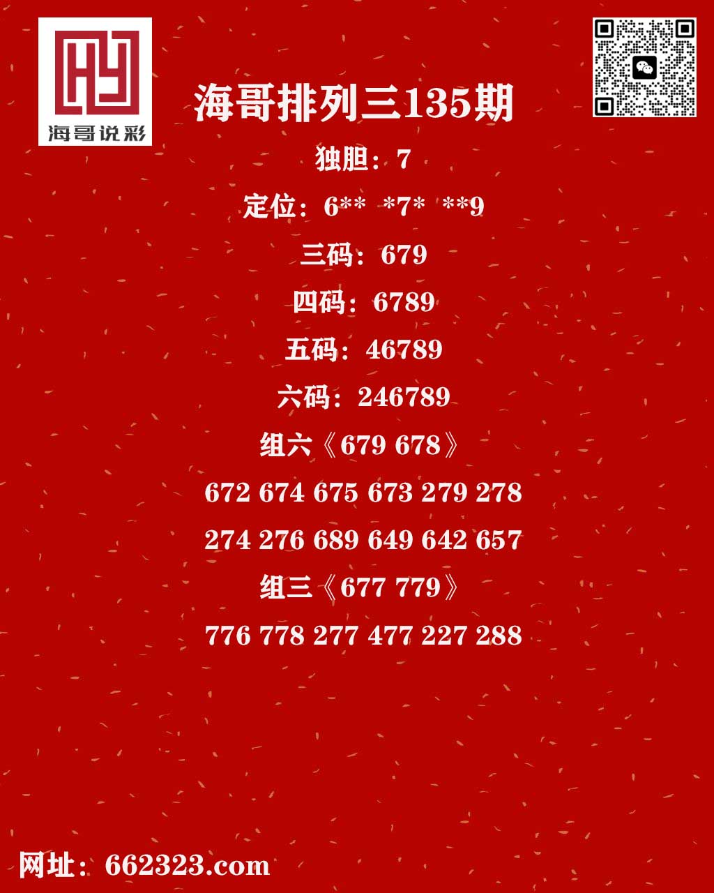 海哥说彩p3.jpg