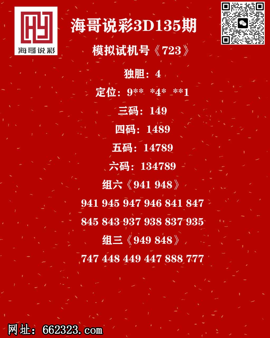 海哥说彩.jpg