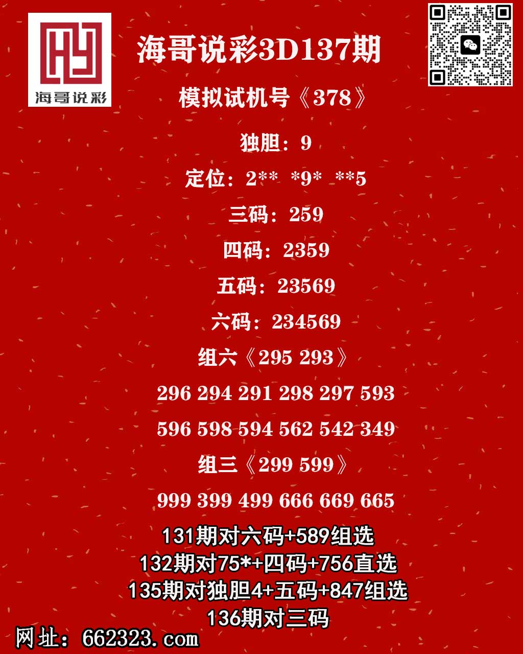海哥说彩.jpg