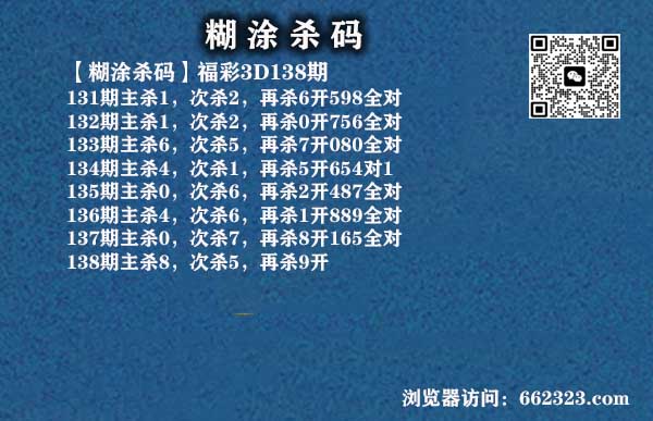 18糊涂杀码.jpg
