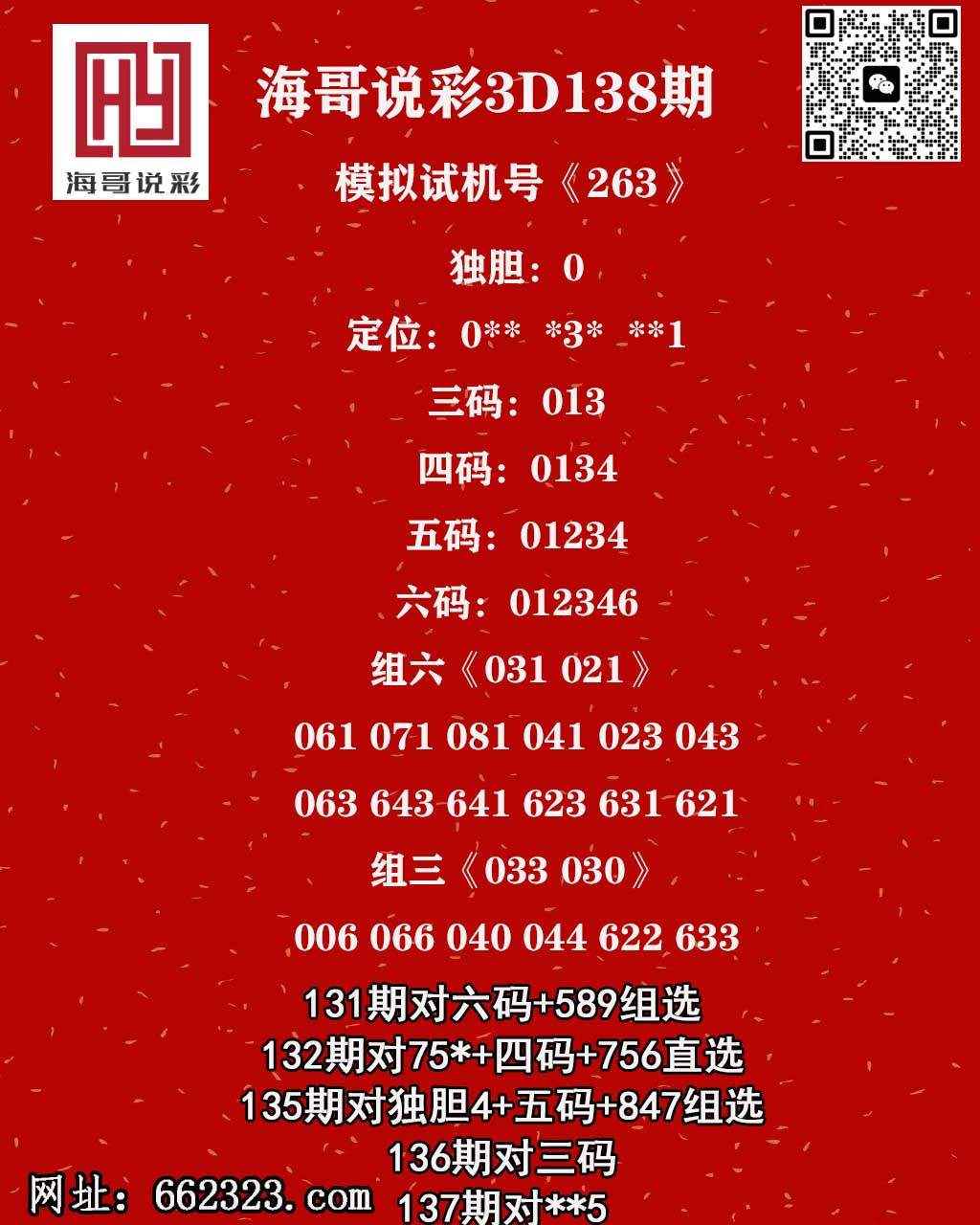 海哥说彩.jpg