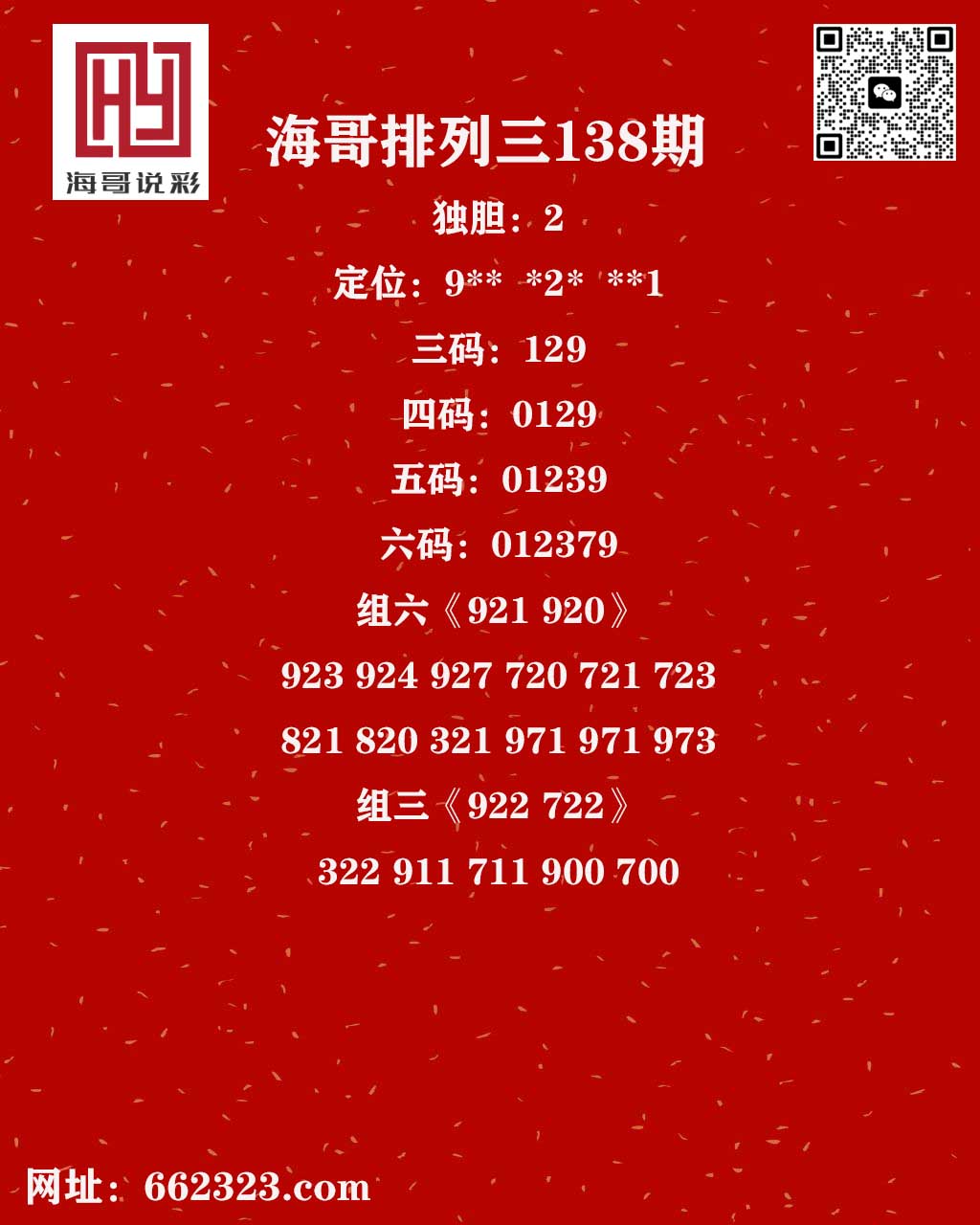 海哥说彩p3.jpg
