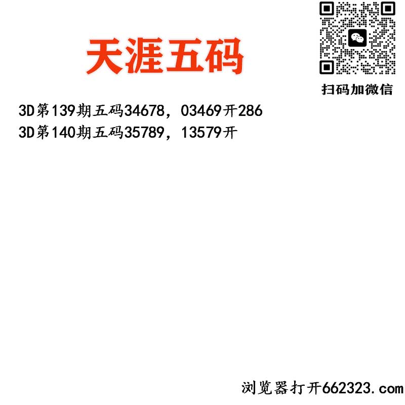 天涯五码.jpg