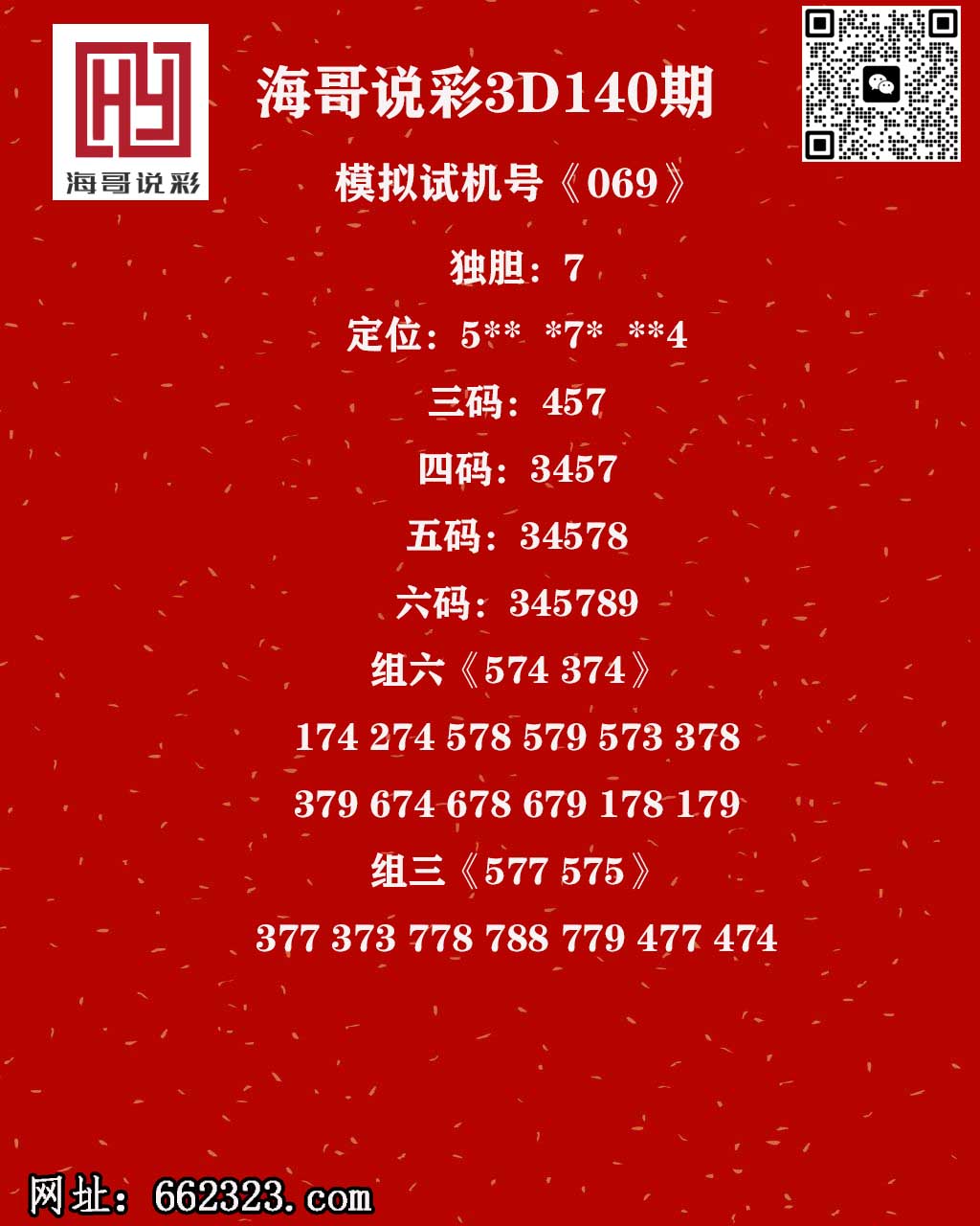 海哥说彩.jpg