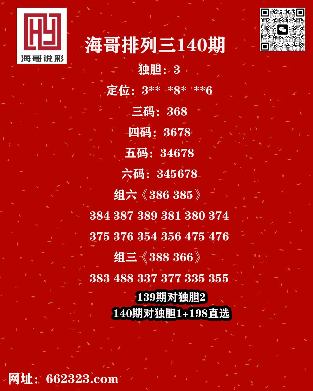 海哥说彩p3.jpg
