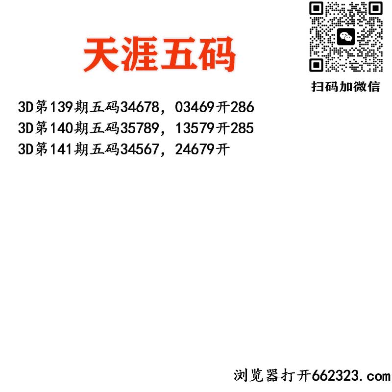 天涯五码.jpg