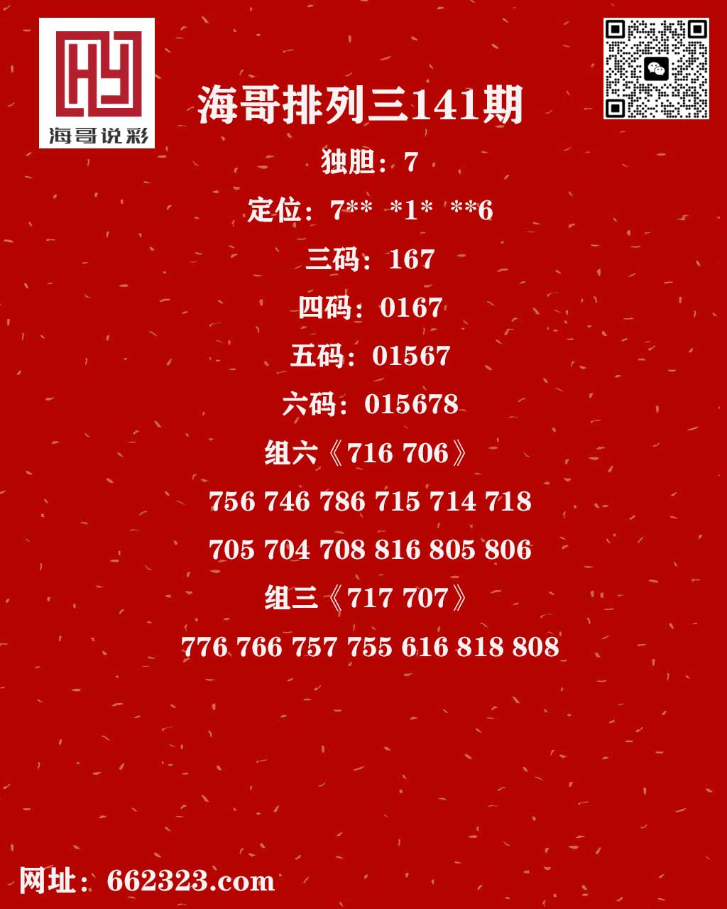 海哥说彩p3.jpg