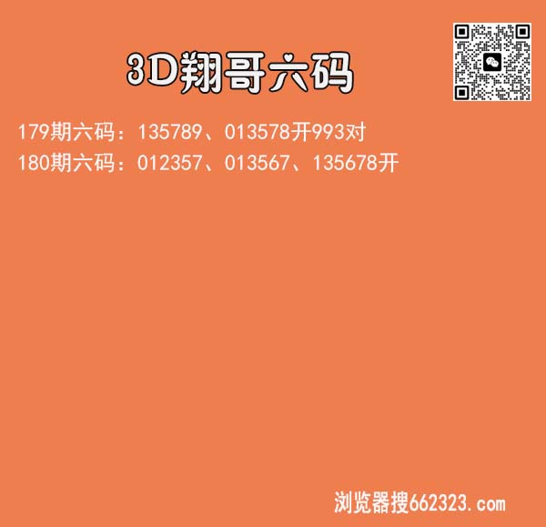翔哥六码.jpg