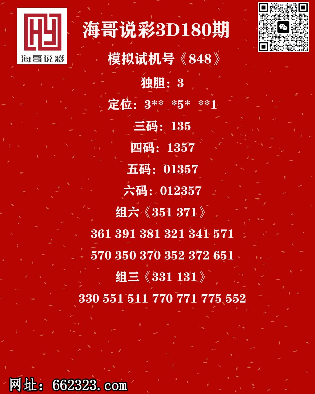 海哥说彩.jpg