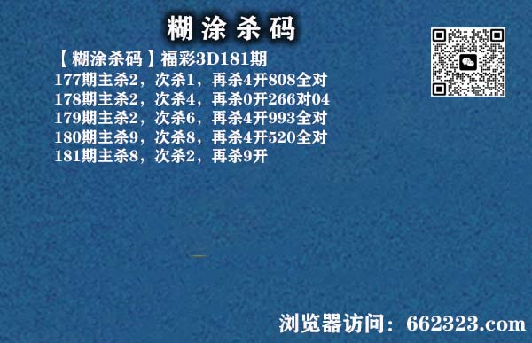 18糊涂杀码.jpg