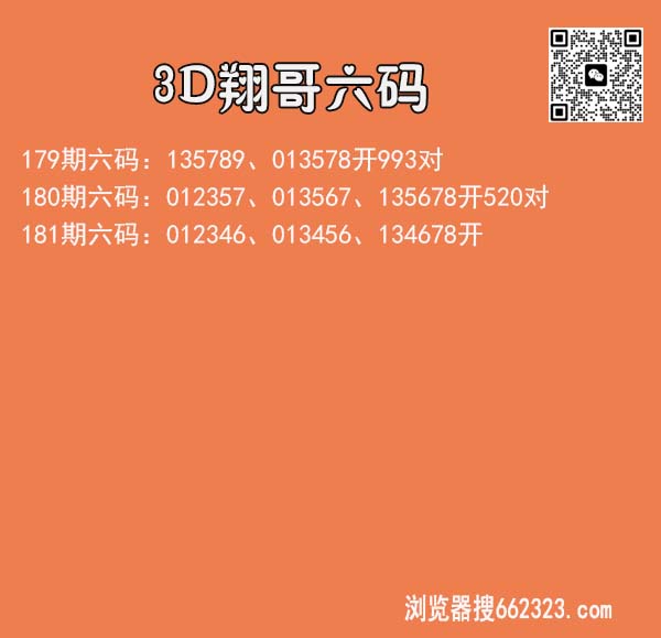 翔哥六码.jpg