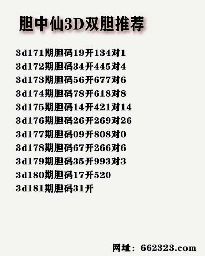 胆中仙.jpg