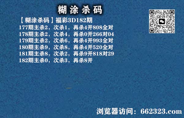18糊涂杀码.jpg