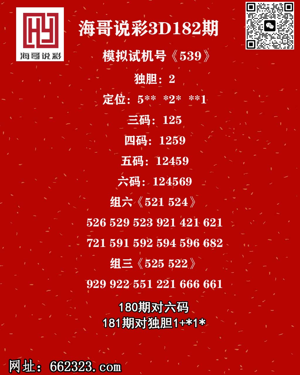 海哥说彩.jpg